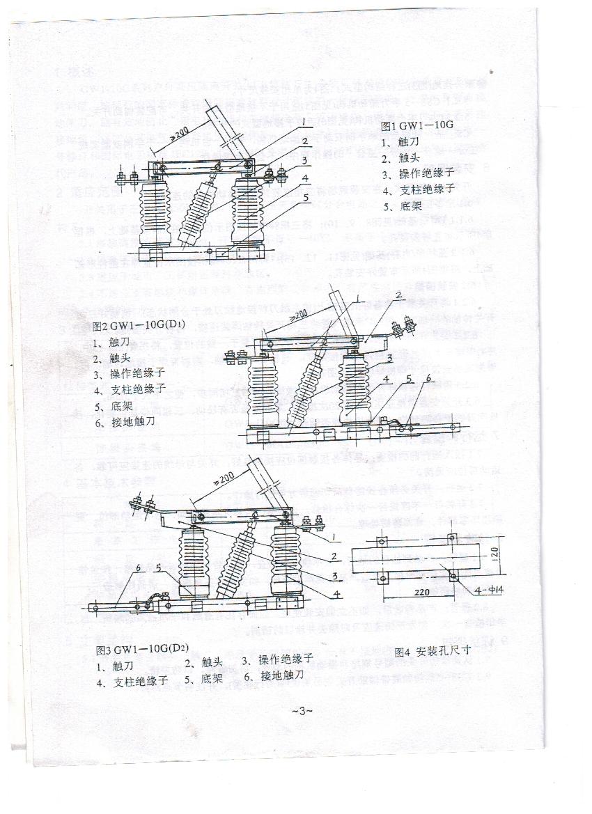 GW1-12戶外隔離開關(guān)說明書