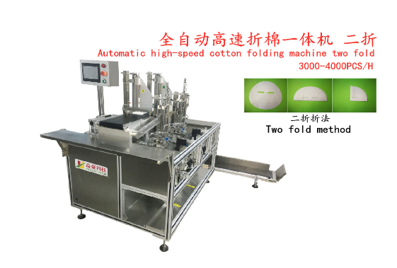 面膜折疊機：開啟面膜生產智能化的新篇章