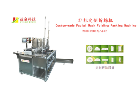 面膜折疊機的用途及制作面膜工序流程