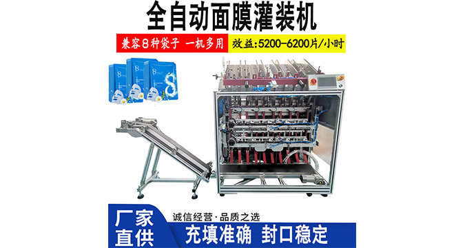 全自動面膜灌裝機(jī) （五頭）